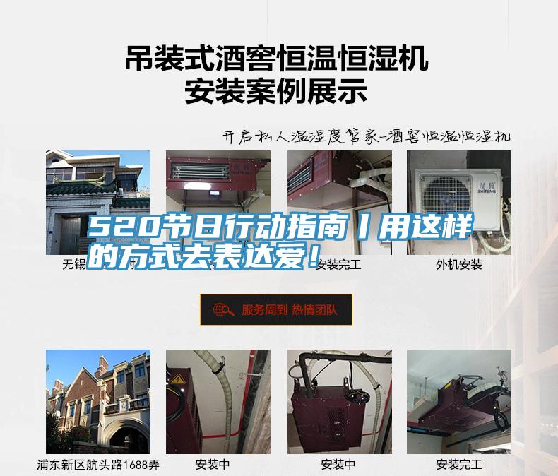 520節(jié)日行動(dòng)指南丨用這樣的方式去表達(dá)愛！