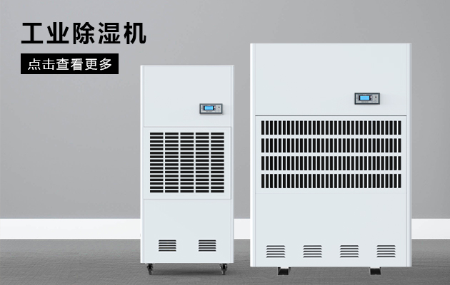 印刷業(yè)需要除濕機(jī)嗎？