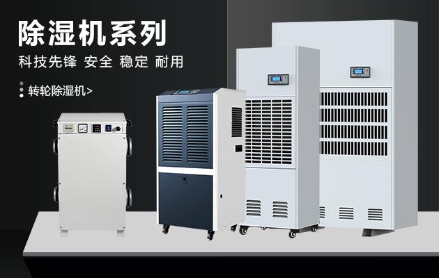 變電站電纜溝除濕機(jī)，變電站電纜溝除濕方案