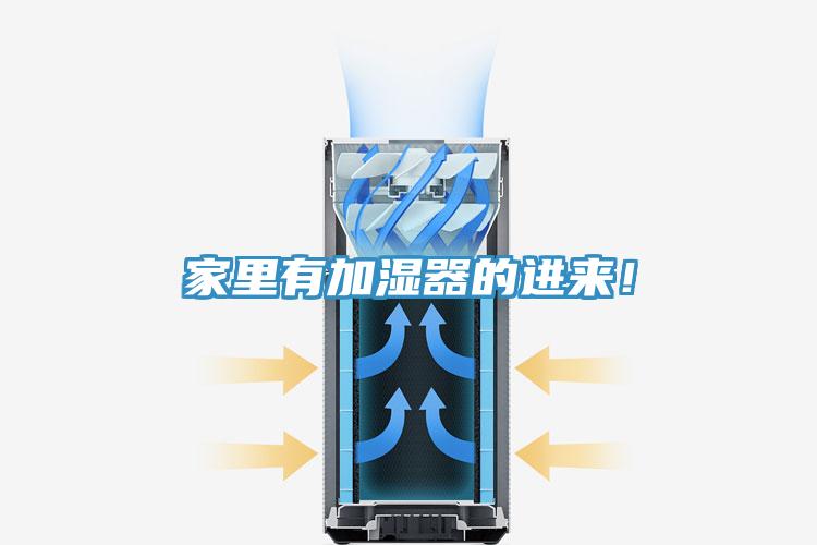 家里有加濕器的進(jìn)來！