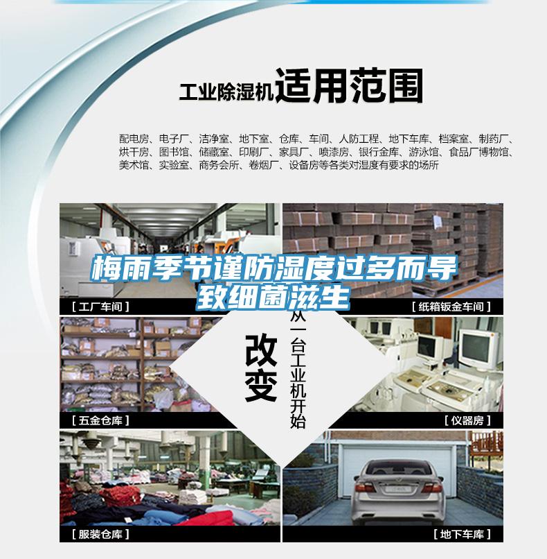 梅雨季節(jié)謹防濕度過多而導致細菌滋生