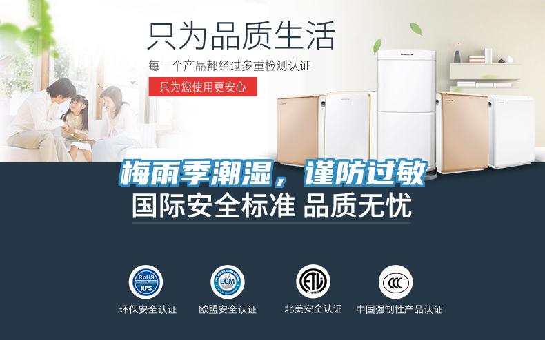 梅雨季潮濕，謹(jǐn)防過敏