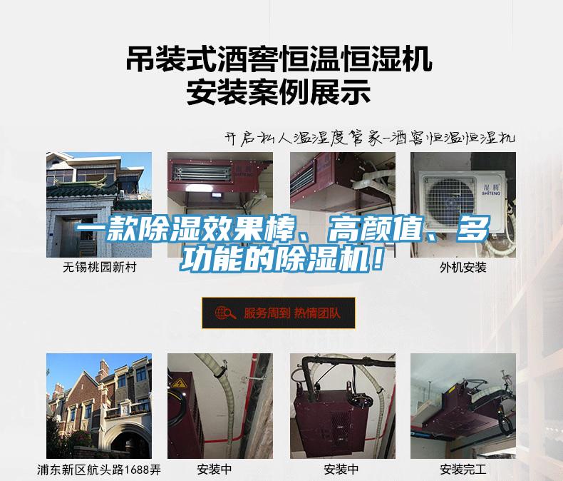 一款除濕效果棒、高顏值、多功能的除濕機(jī)！