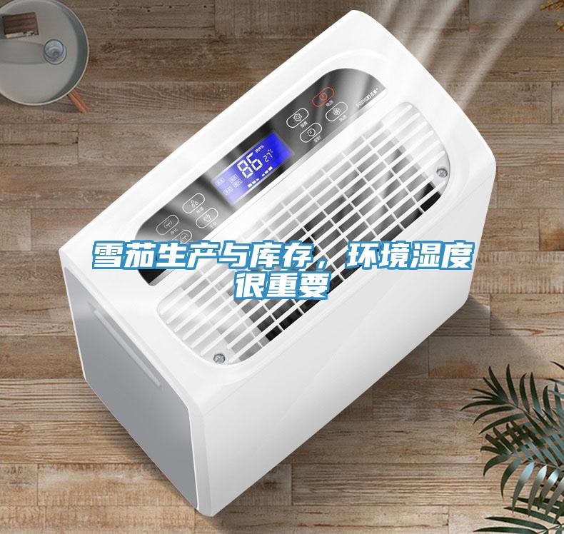 雪茄生產(chǎn)與庫(kù)存，環(huán)境濕度很重要