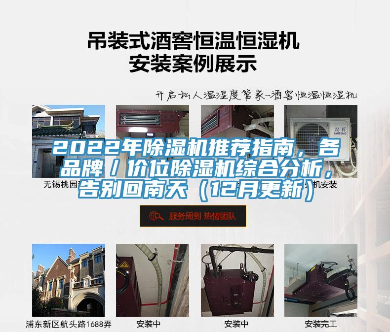2022年除濕機(jī)推薦指南，各品牌／價(jià)位除濕機(jī)綜合分析，告別回南天（12月更新）