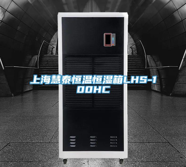 上?；厶┖銣睾銤裣銵HS-100HC