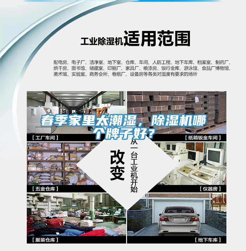 春季家里太潮濕，除濕機(jī)哪個(gè)牌子好？