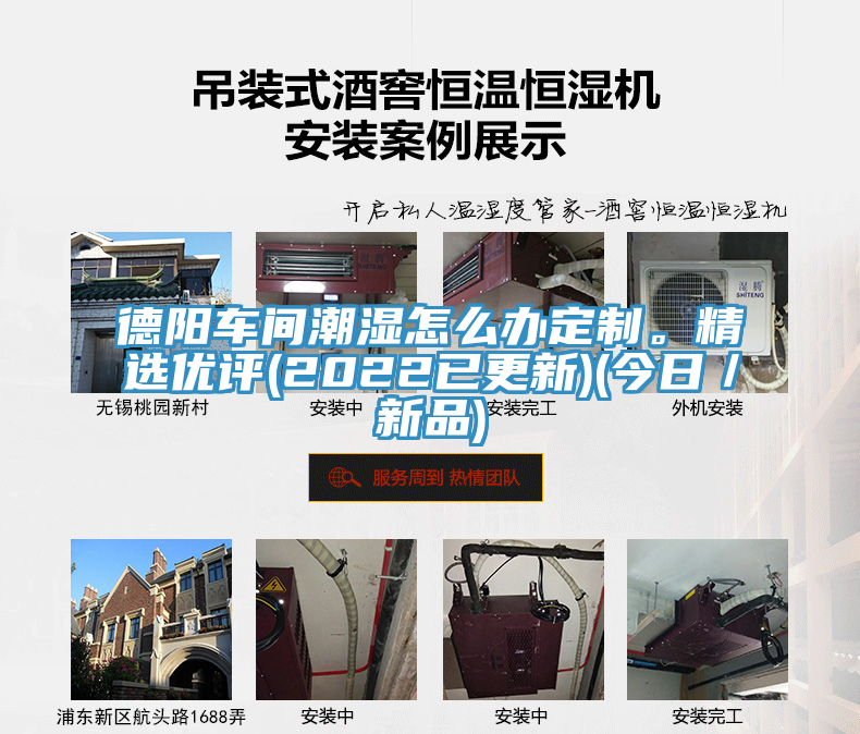 德陽車間潮濕怎么辦定制。精選優(yōu)評(2022已更新)(今日／新品)