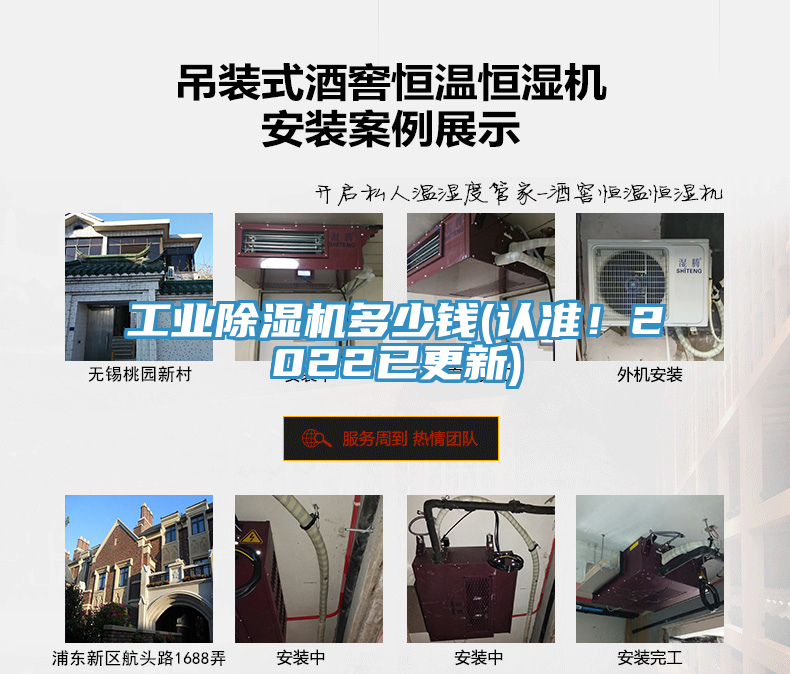 工業(yè)除濕機(jī)多少錢(認(rèn)準(zhǔn)！2022已更新)