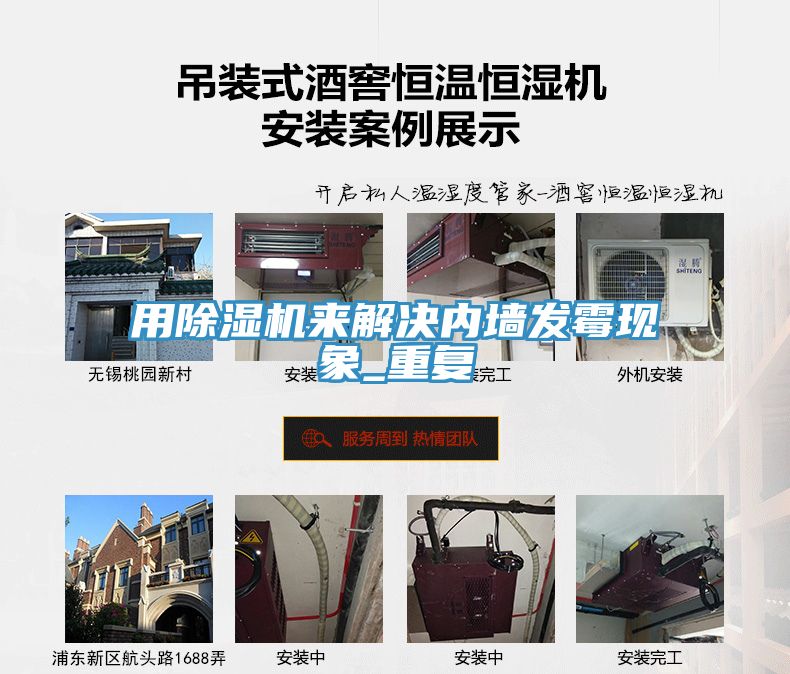 用除濕機來解決內(nèi)墻發(fā)霉現(xiàn)象_重復(fù)