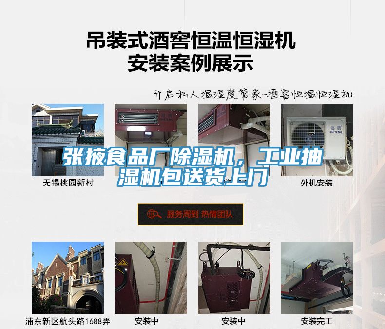 張掖食品廠除濕機(jī)，工業(yè)抽濕機(jī)包送貨上門