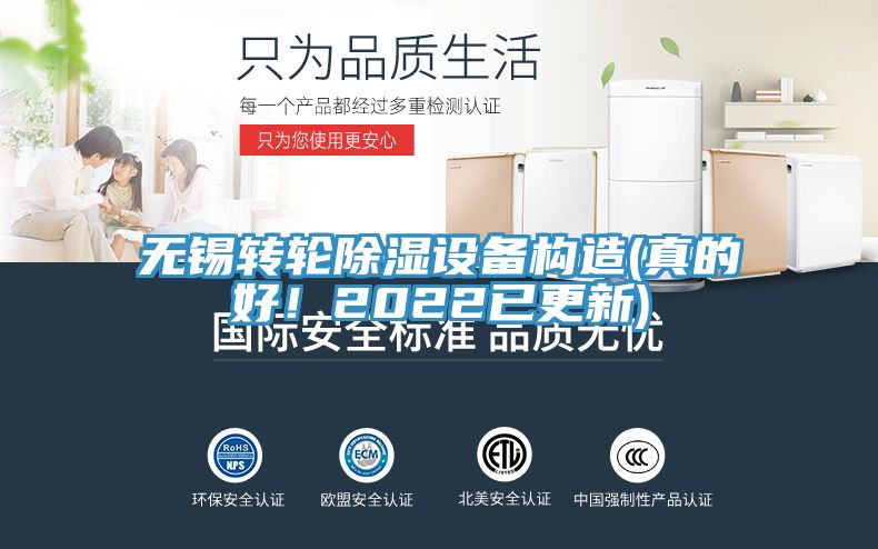 無(wú)錫轉(zhuǎn)輪除濕設(shè)備構(gòu)造(真的好！2022已更新)