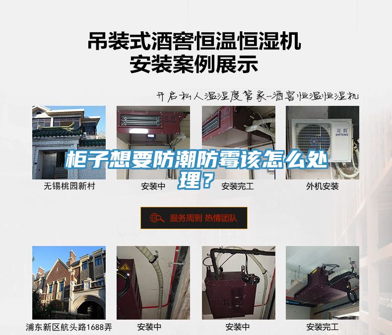 柜子想要防潮防霉該怎么處理？