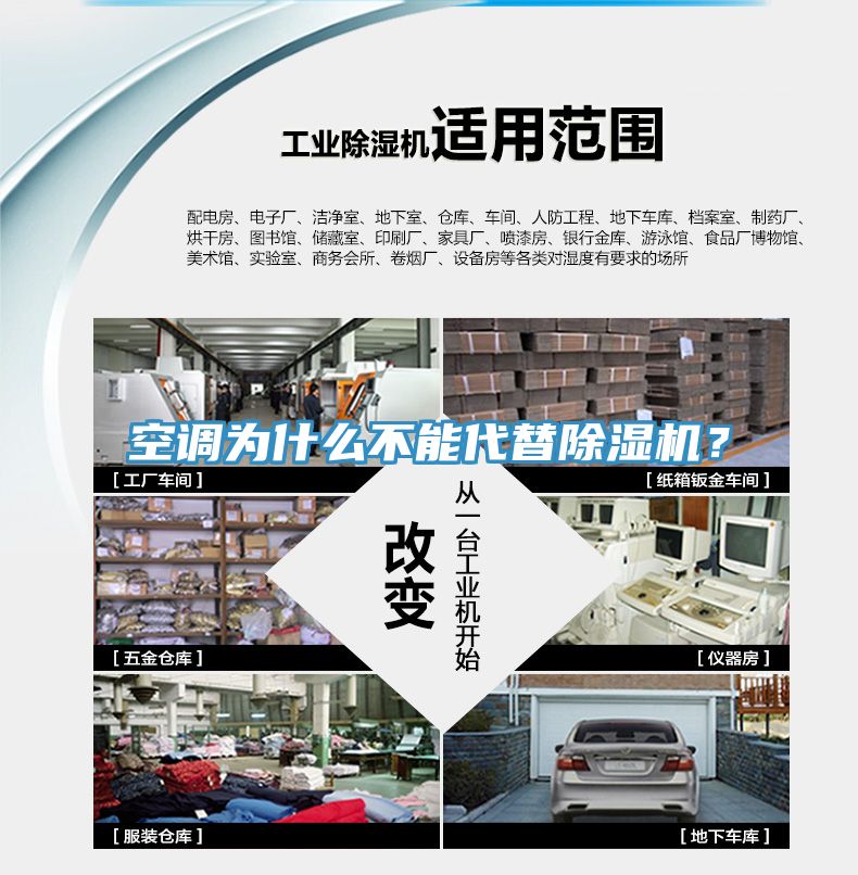 空調為什么不能代替除濕機？