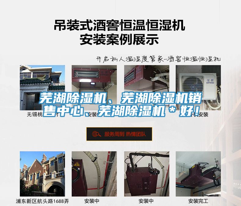 蕪湖除濕機、蕪湖除濕機銷售中心、蕪湖除濕機＊好！