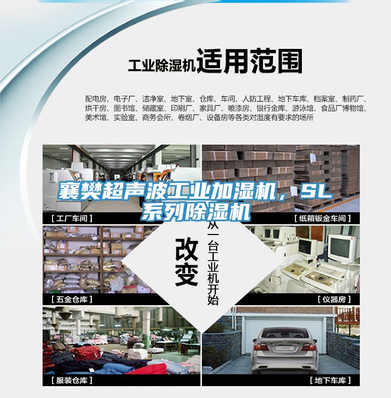 襄樊超聲波工業(yè)加濕機(jī)，SL系列除濕機(jī)