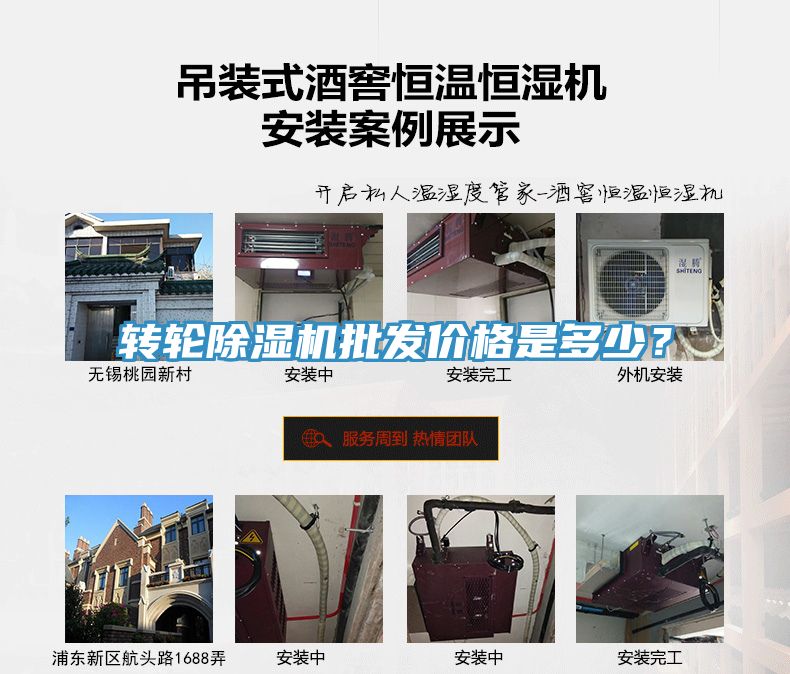 轉(zhuǎn)輪除濕機(jī)批發(fā)價(jià)格是多少？