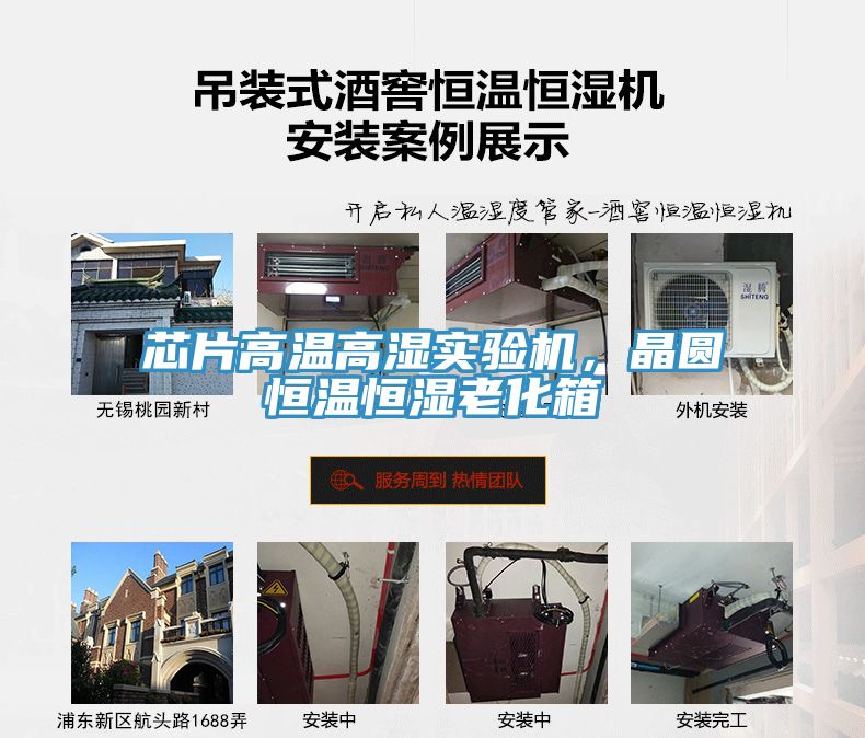 芯片高溫高濕實(shí)驗(yàn)機(jī)，晶圓恒溫恒濕老化箱