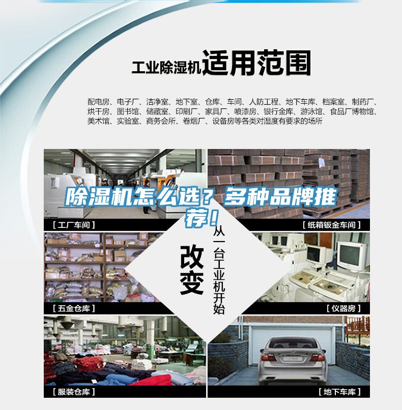 除濕機(jī)怎么選？多種品牌推薦！