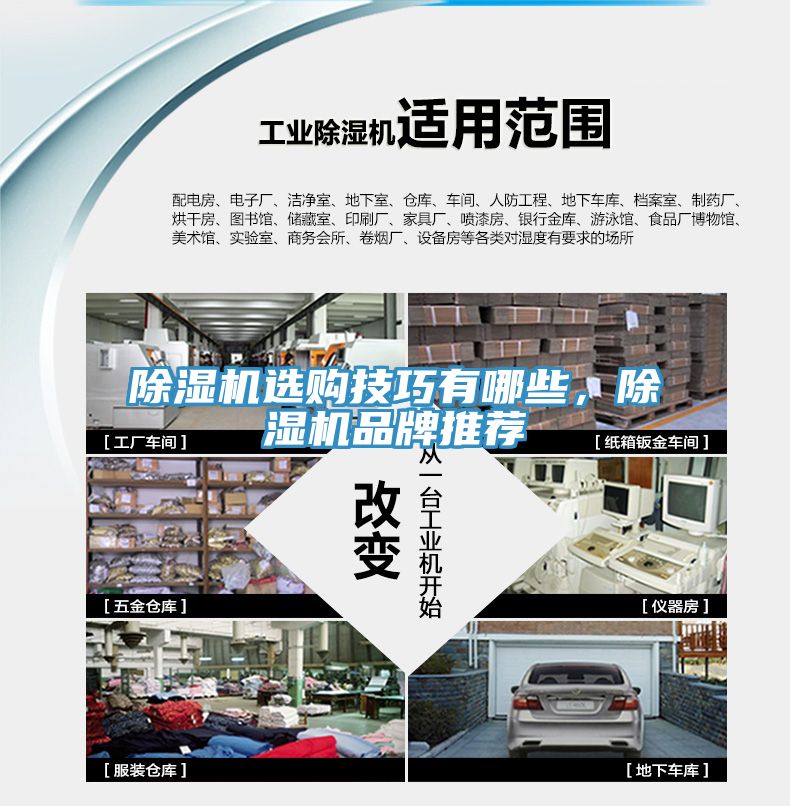 除濕機選購技巧有哪些，除濕機品牌推薦