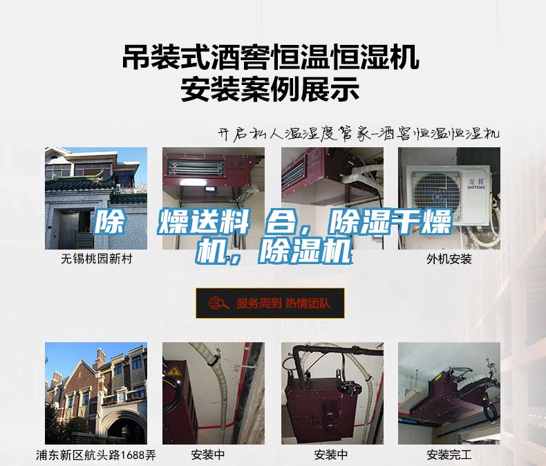 除濕幹燥送料組合，除濕干燥機(jī)，除濕機(jī)